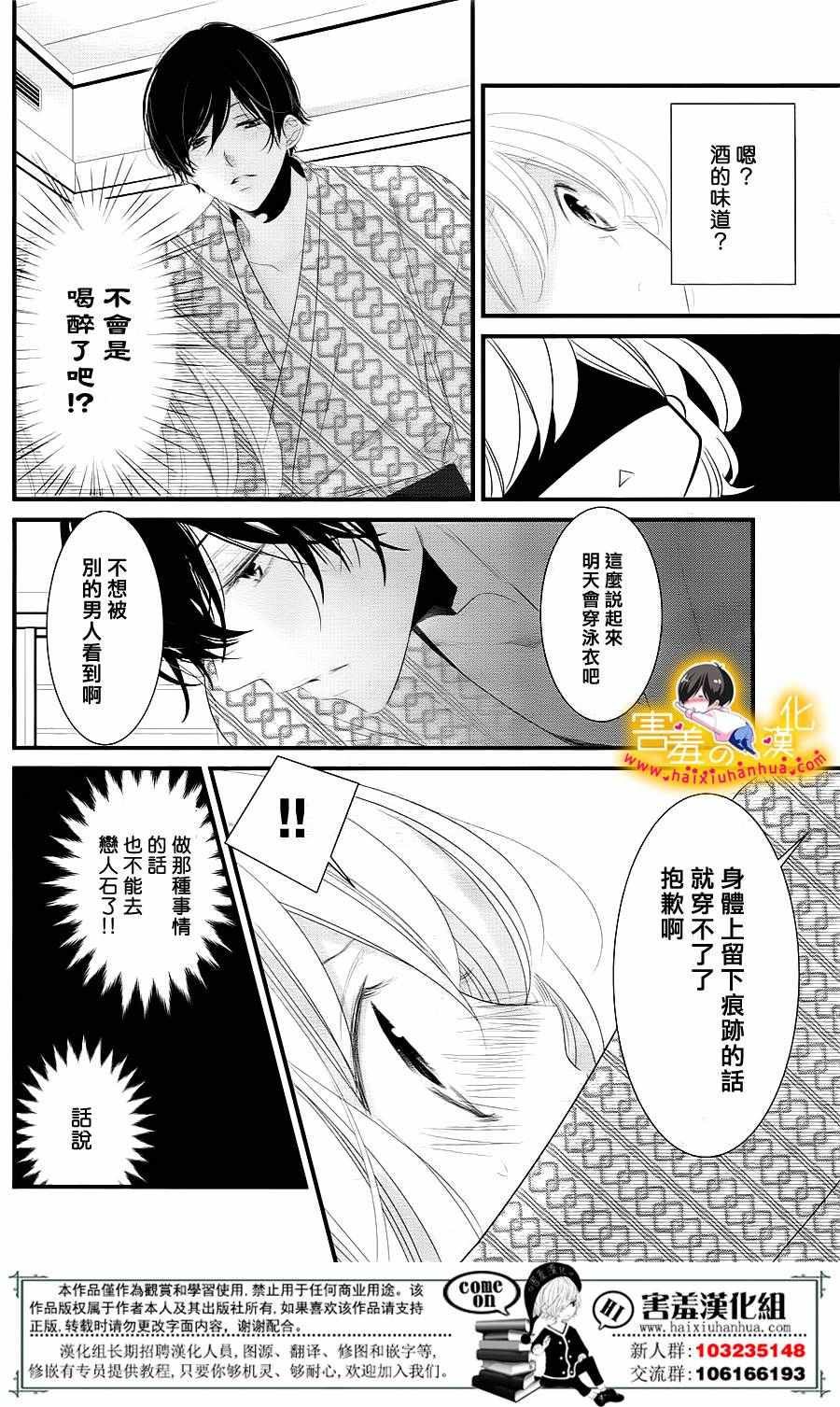《三神老师的恋爱法门》漫画最新章节第9话免费下拉式在线观看章节第【40】张图片
