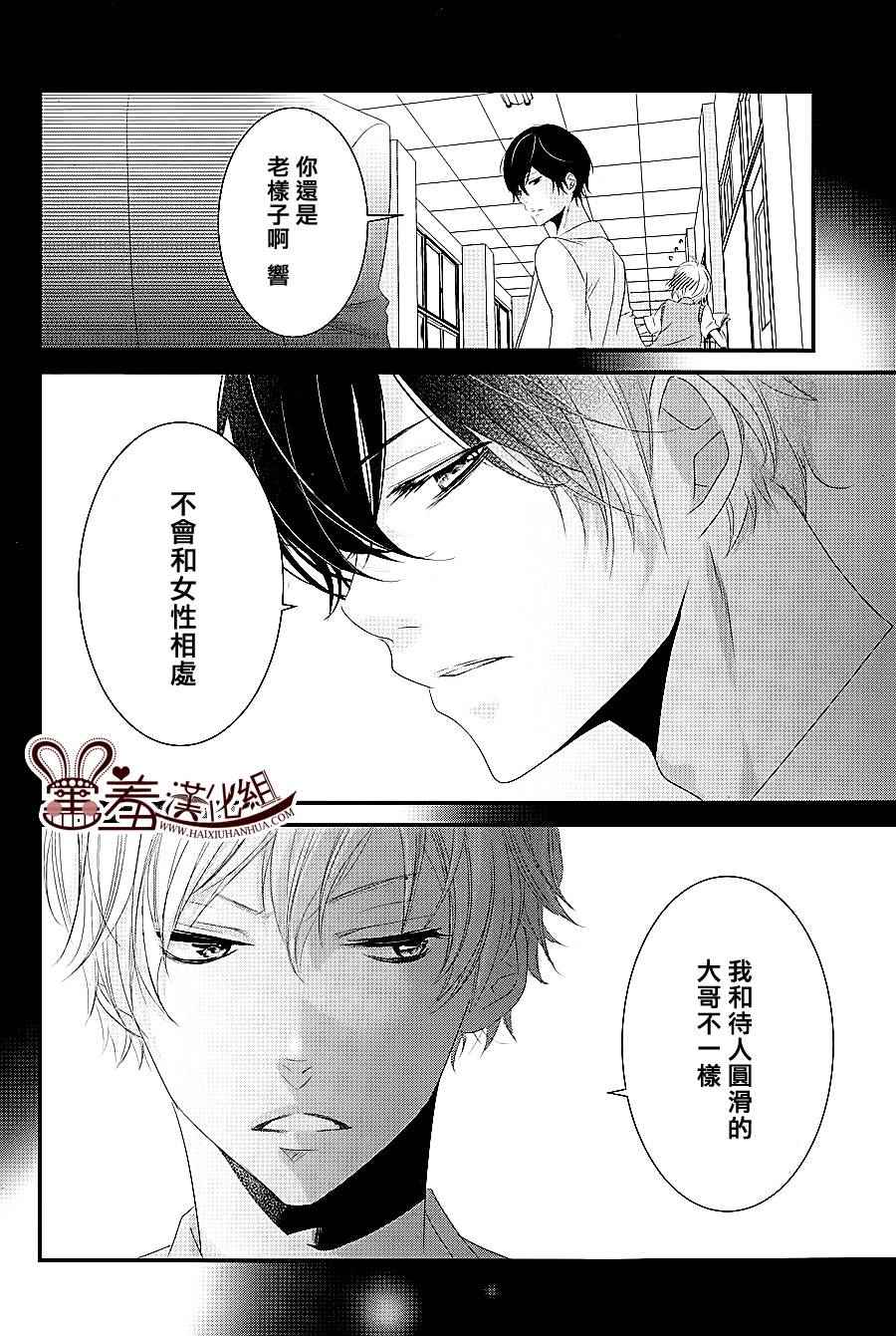 《三神老师的恋爱法门》漫画最新章节第6话免费下拉式在线观看章节第【6】张图片