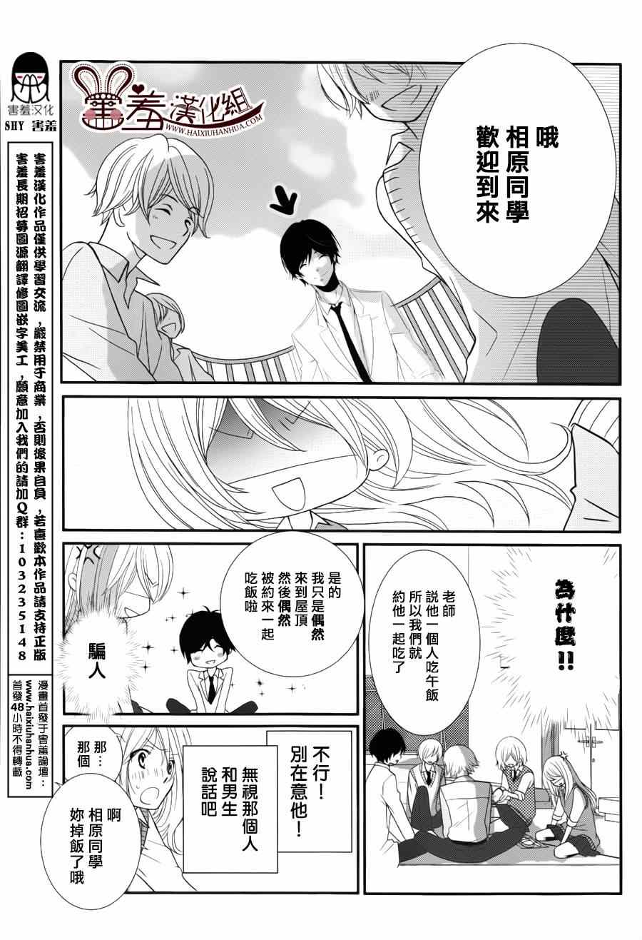 《三神老师的恋爱法门》漫画最新章节第1话免费下拉式在线观看章节第【13】张图片