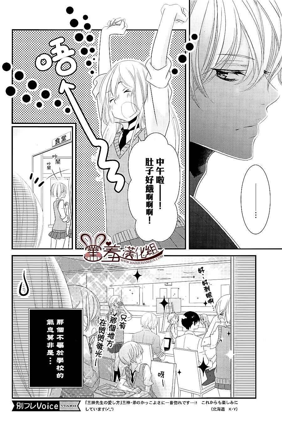 《三神老师的恋爱法门》漫画最新章节第6话免费下拉式在线观看章节第【8】张图片
