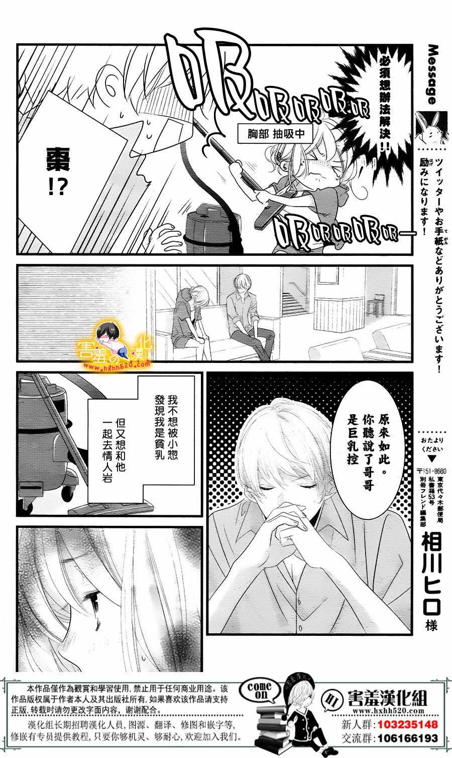 《三神老师的恋爱法门》漫画最新章节第10话免费下拉式在线观看章节第【6】张图片