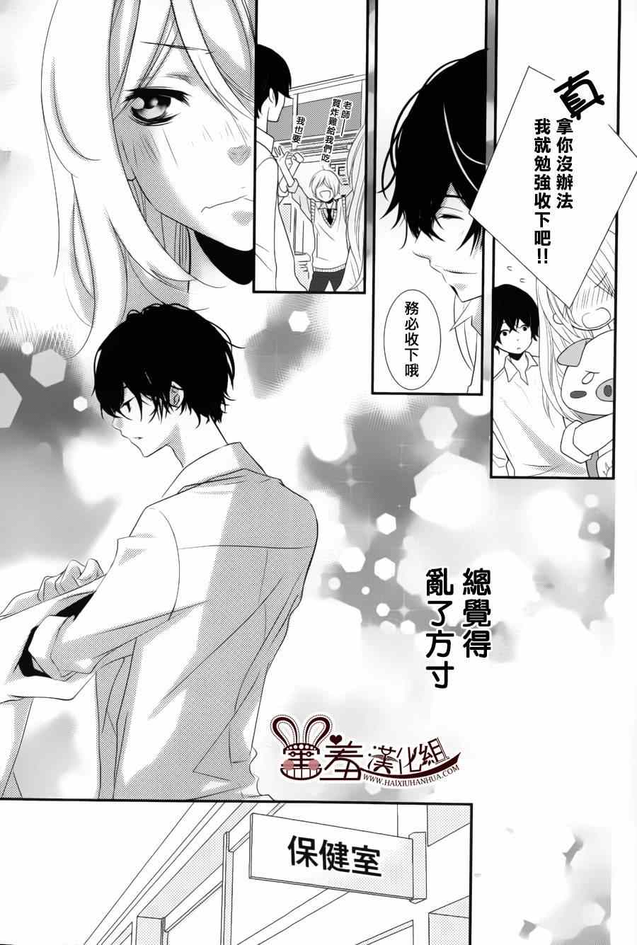 《三神老师的恋爱法门》漫画最新章节第1话免费下拉式在线观看章节第【21】张图片