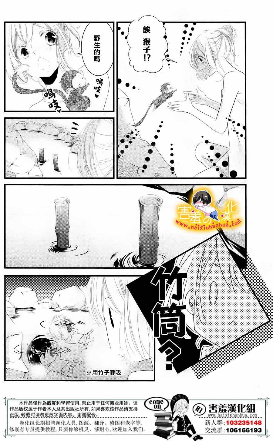 《三神老师的恋爱法门》漫画最新章节第9话免费下拉式在线观看章节第【26】张图片