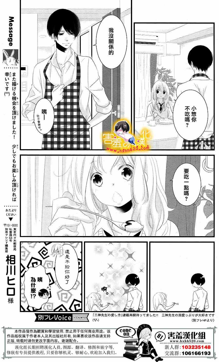 《三神老师的恋爱法门》漫画最新章节第13话免费下拉式在线观看章节第【7】张图片