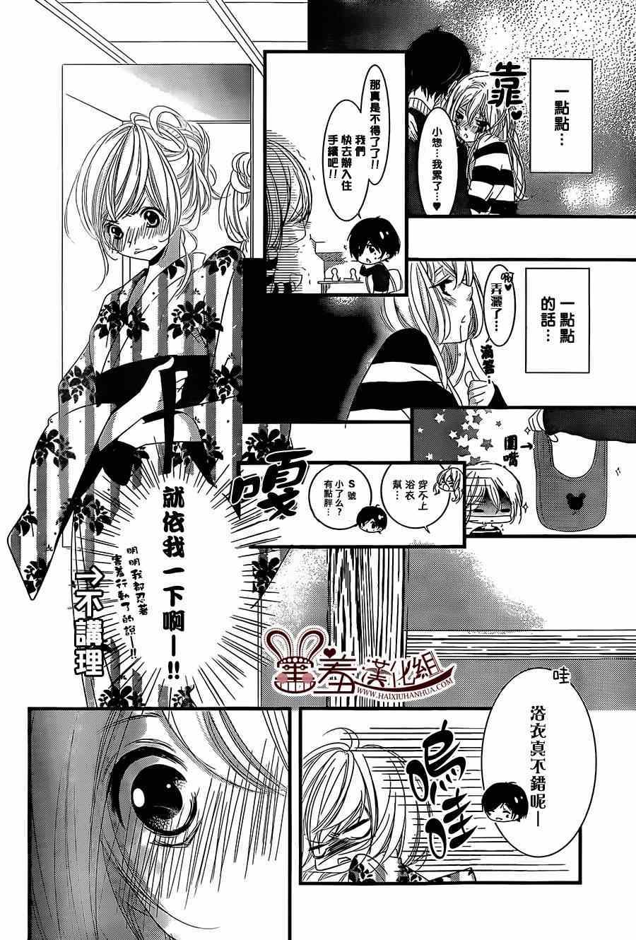《三神老师的恋爱法门》漫画最新章节第3话免费下拉式在线观看章节第【16】张图片