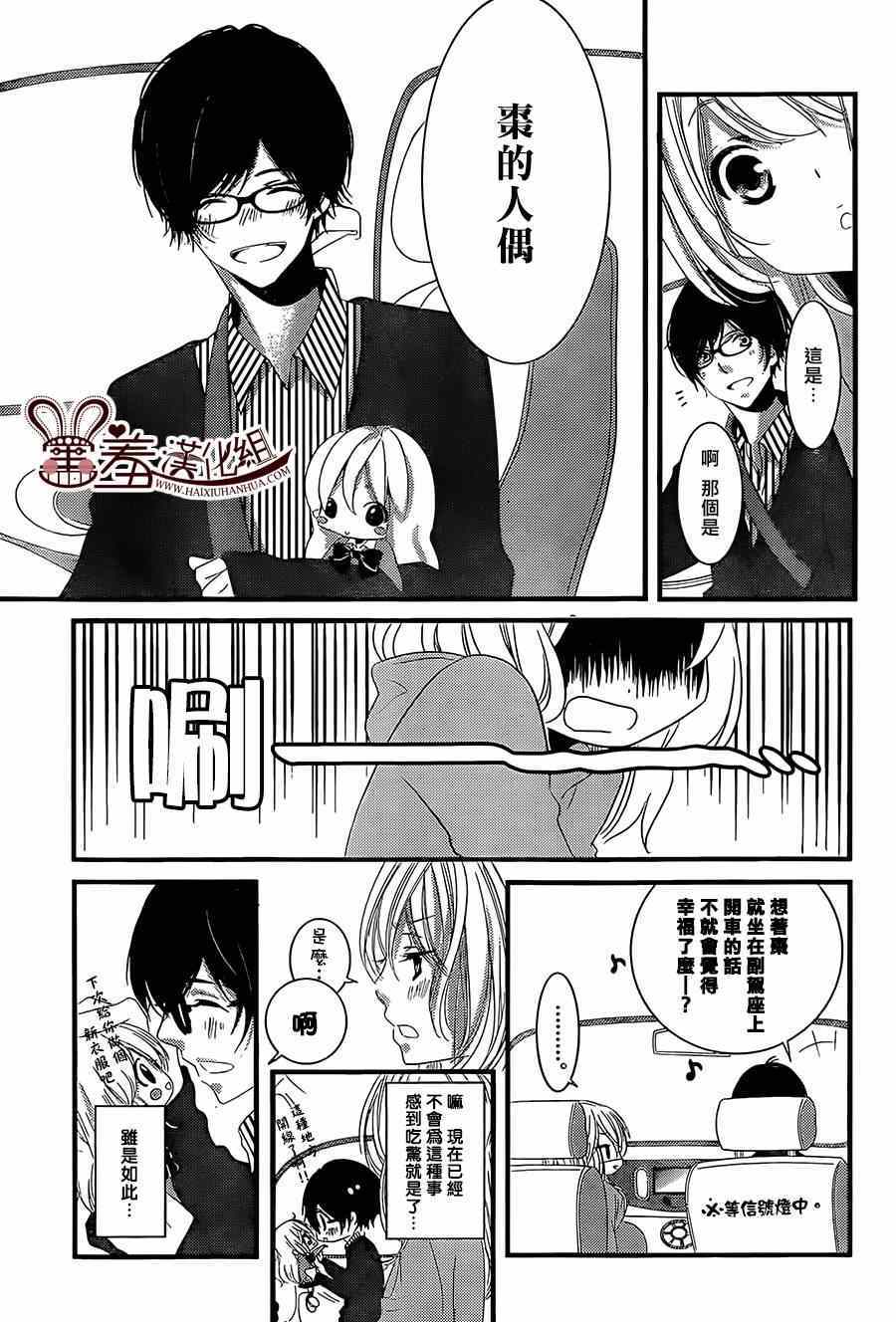 《三神老师的恋爱法门》漫画最新章节第3话免费下拉式在线观看章节第【13】张图片
