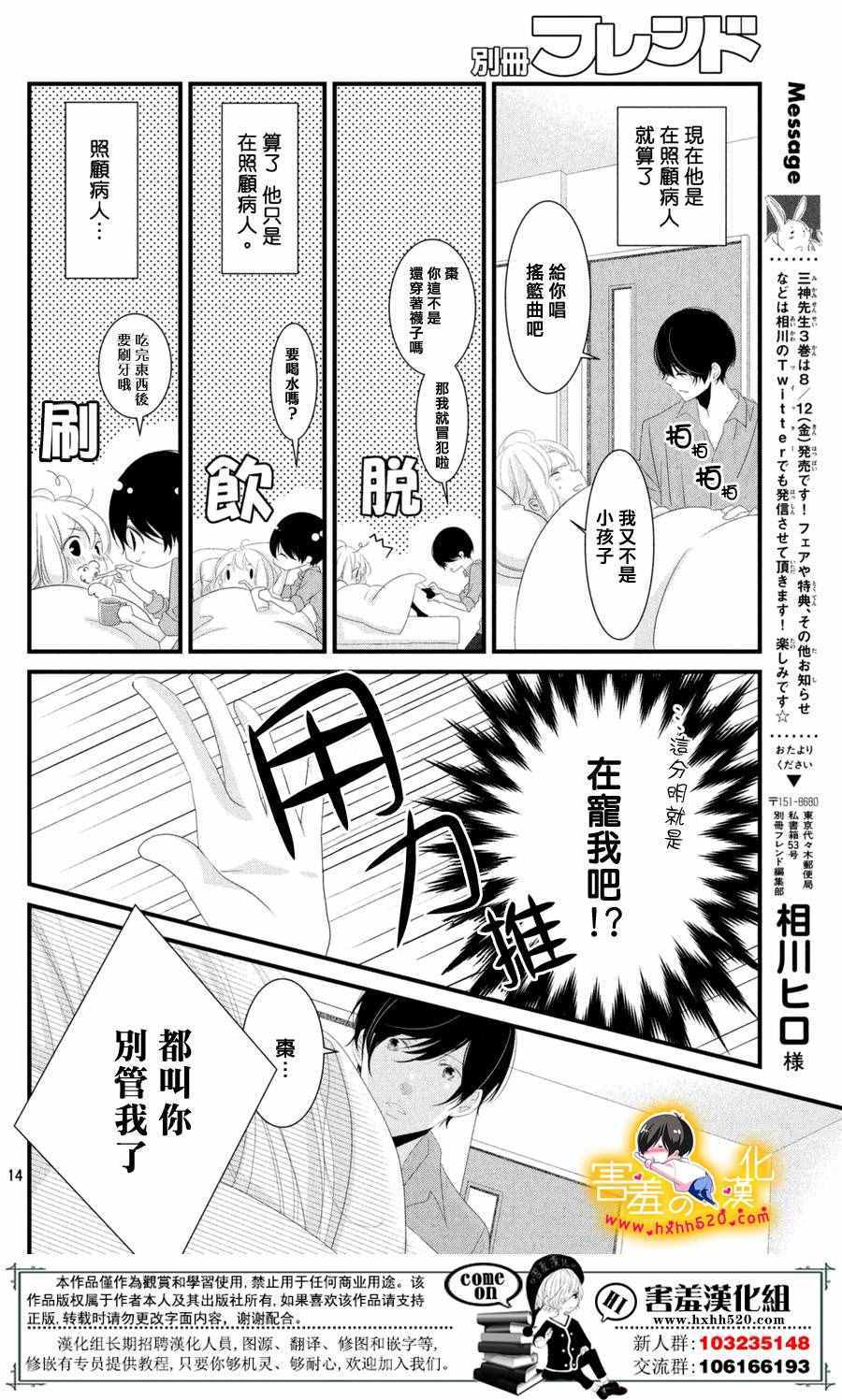 《三神老师的恋爱法门》漫画最新章节第12话免费下拉式在线观看章节第【15】张图片