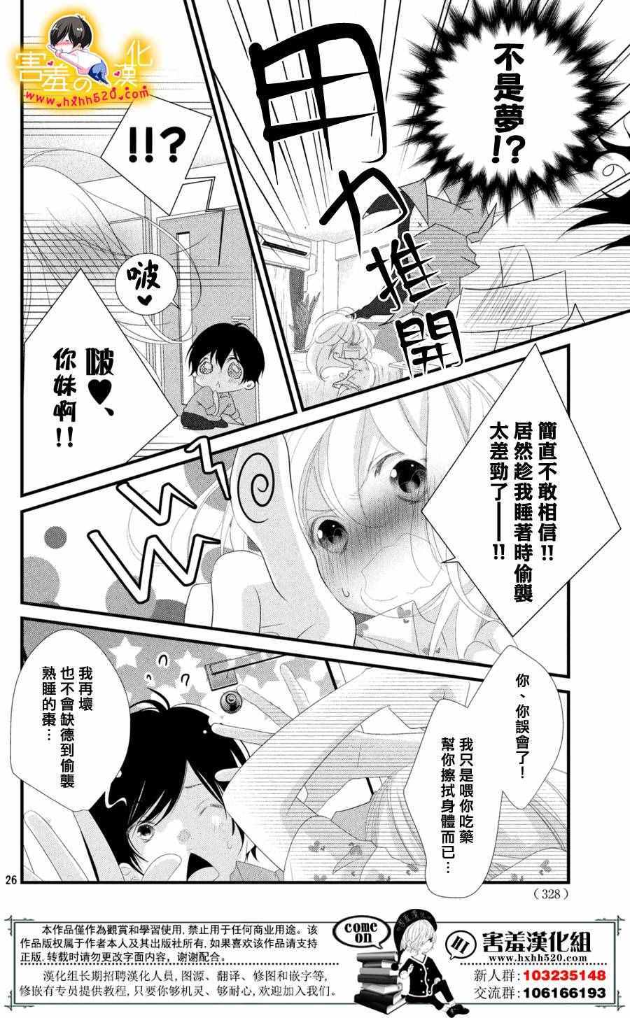 《三神老师的恋爱法门》漫画最新章节第12话免费下拉式在线观看章节第【27】张图片