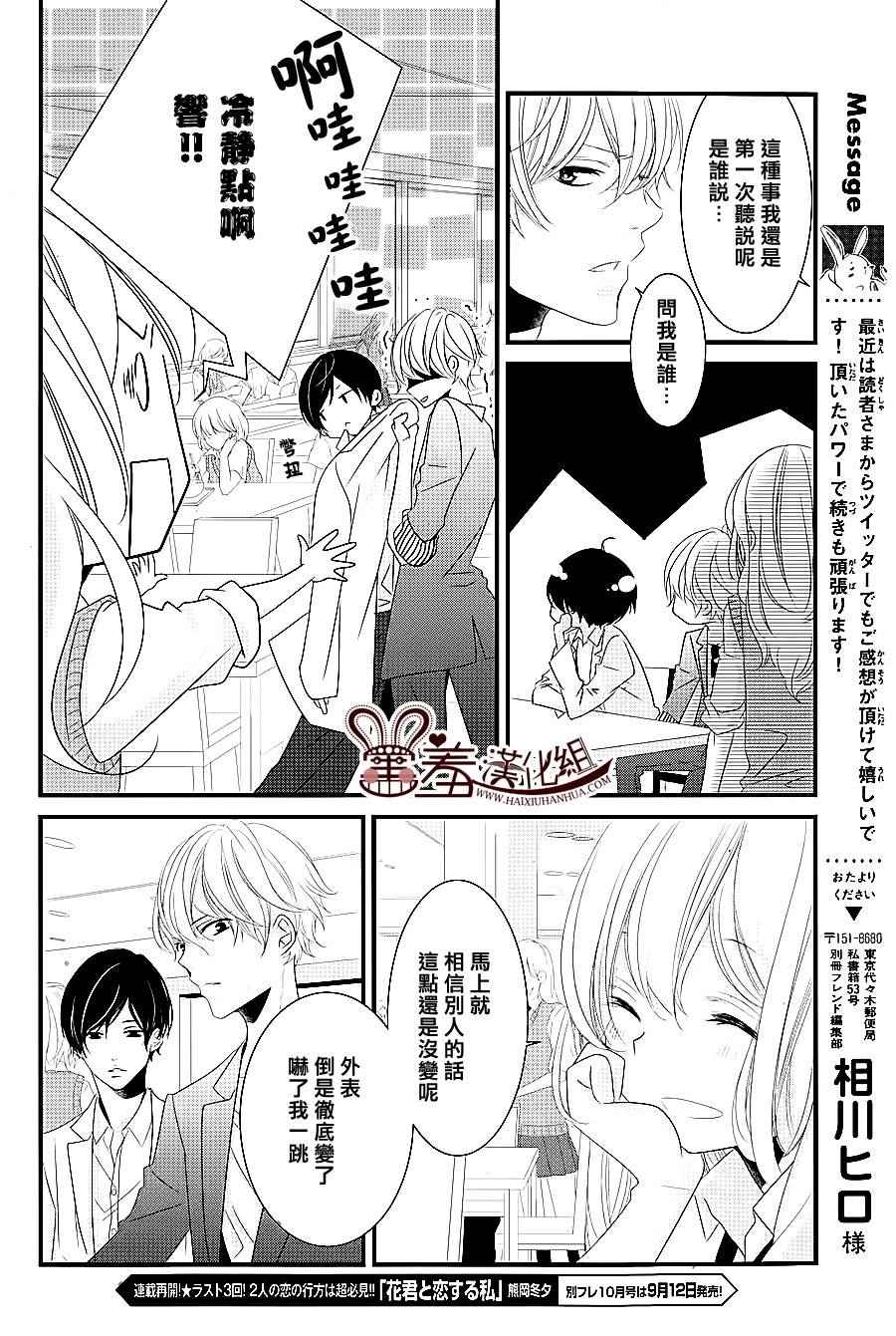 《三神老师的恋爱法门》漫画最新章节第6话免费下拉式在线观看章节第【10】张图片