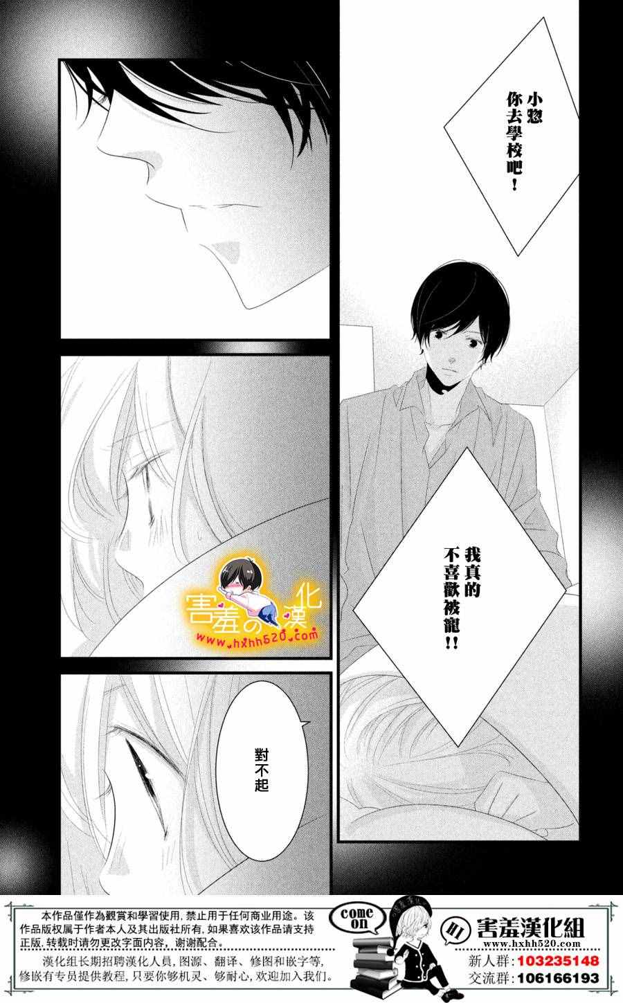 《三神老师的恋爱法门》漫画最新章节第12话免费下拉式在线观看章节第【16】张图片