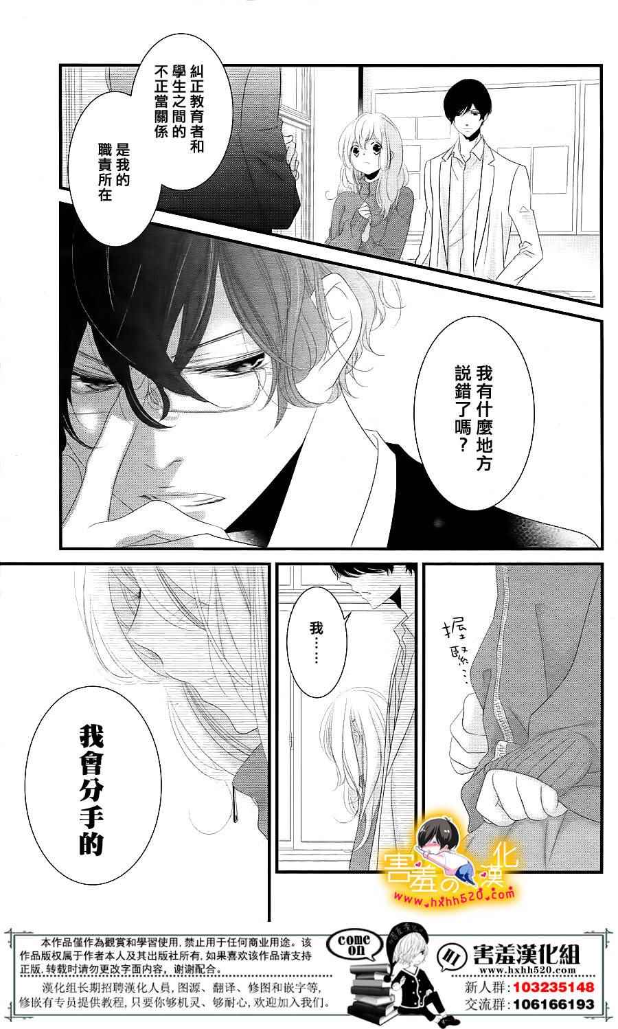 《三神老师的恋爱法门》漫画最新章节第14话免费下拉式在线观看章节第【8】张图片
