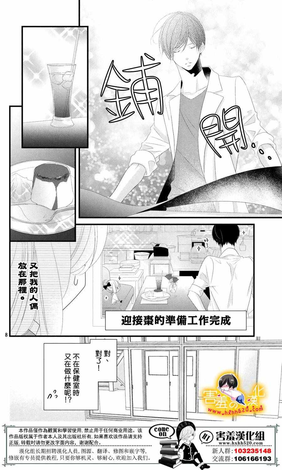 《三神老师的恋爱法门》漫画最新章节第11话免费下拉式在线观看章节第【9】张图片