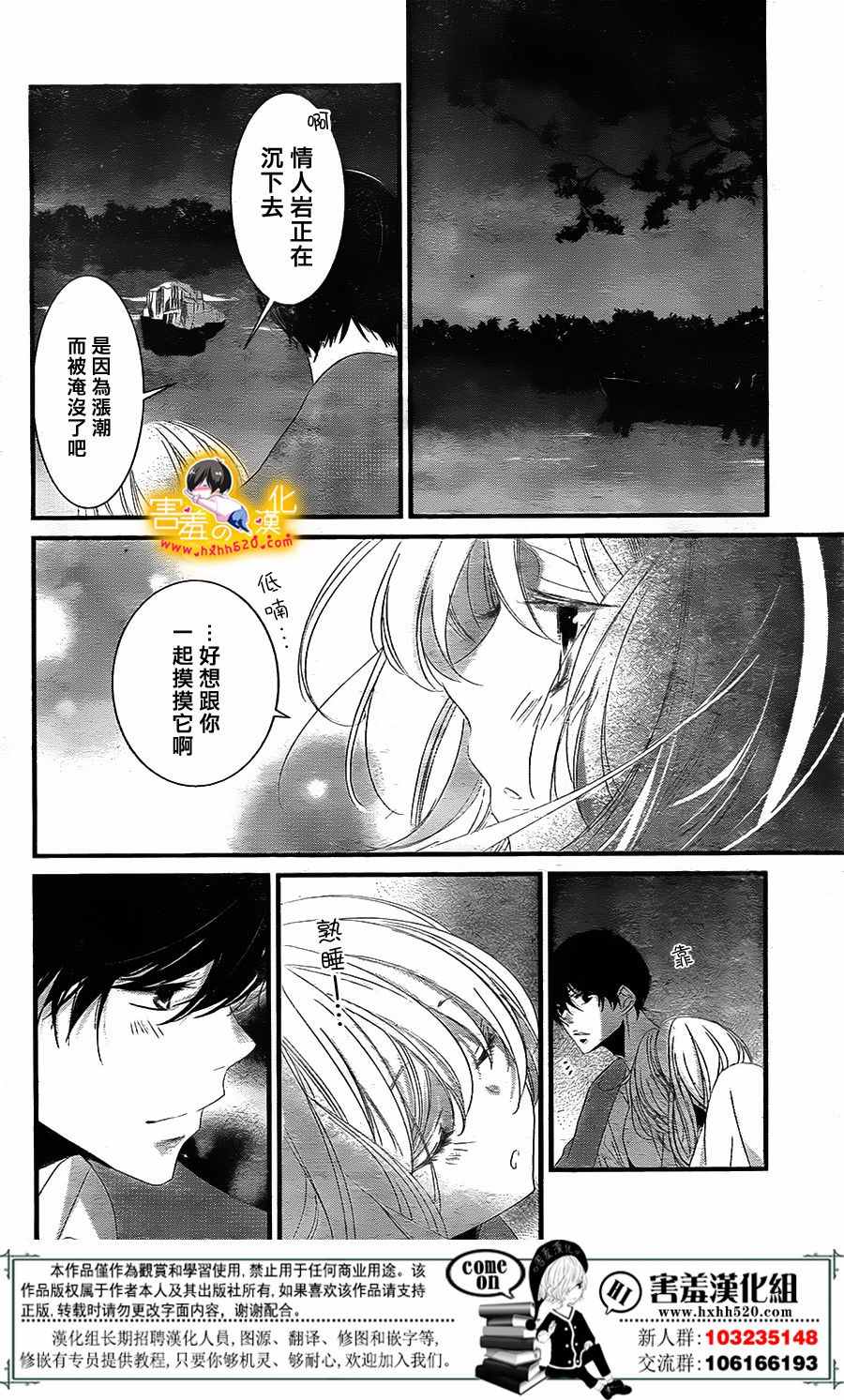 《三神老师的恋爱法门》漫画最新章节第10话免费下拉式在线观看章节第【36】张图片