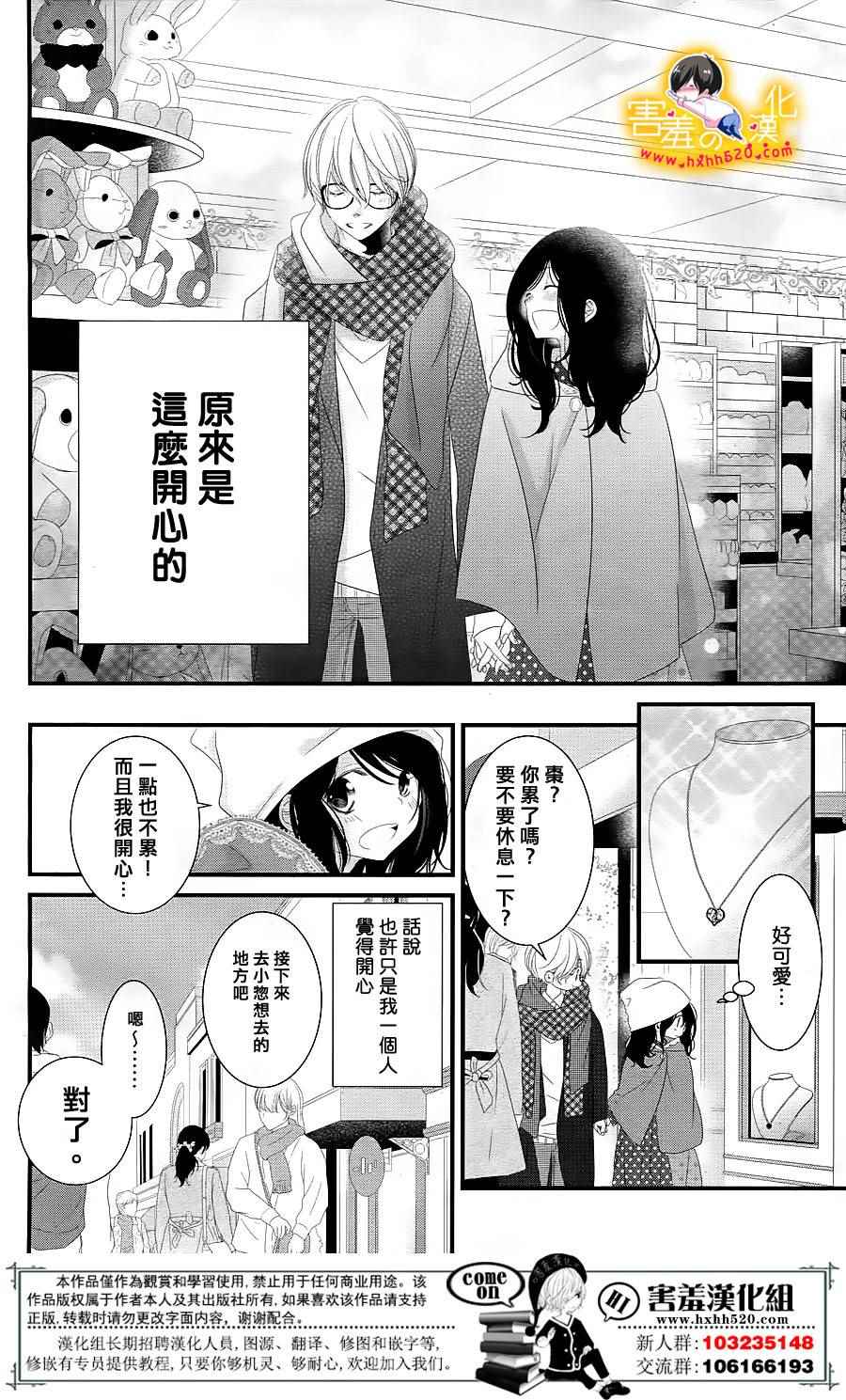《三神老师的恋爱法门》漫画最新章节第15话免费下拉式在线观看章节第【13】张图片