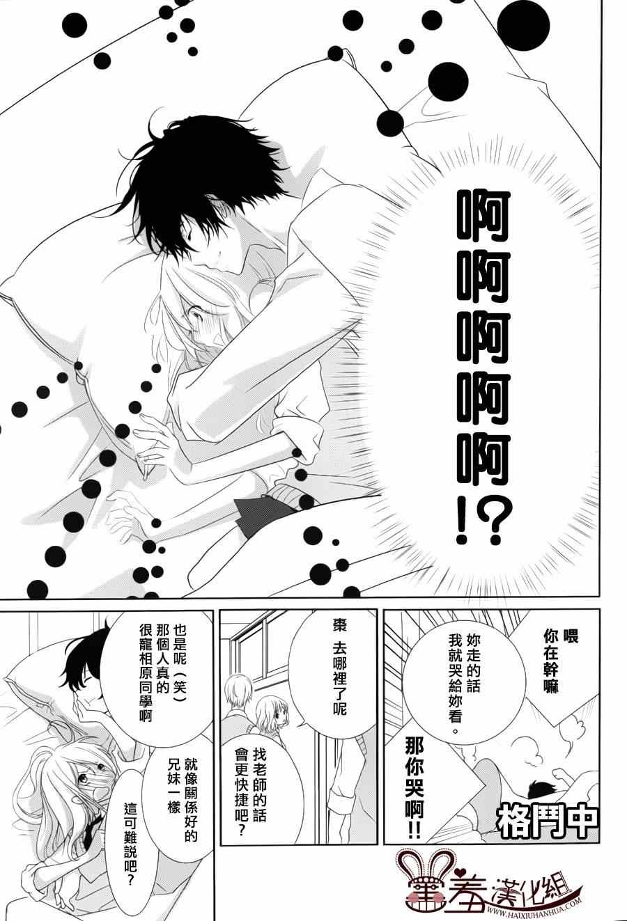 《三神老师的恋爱法门》漫画最新章节第1话免费下拉式在线观看章节第【25】张图片