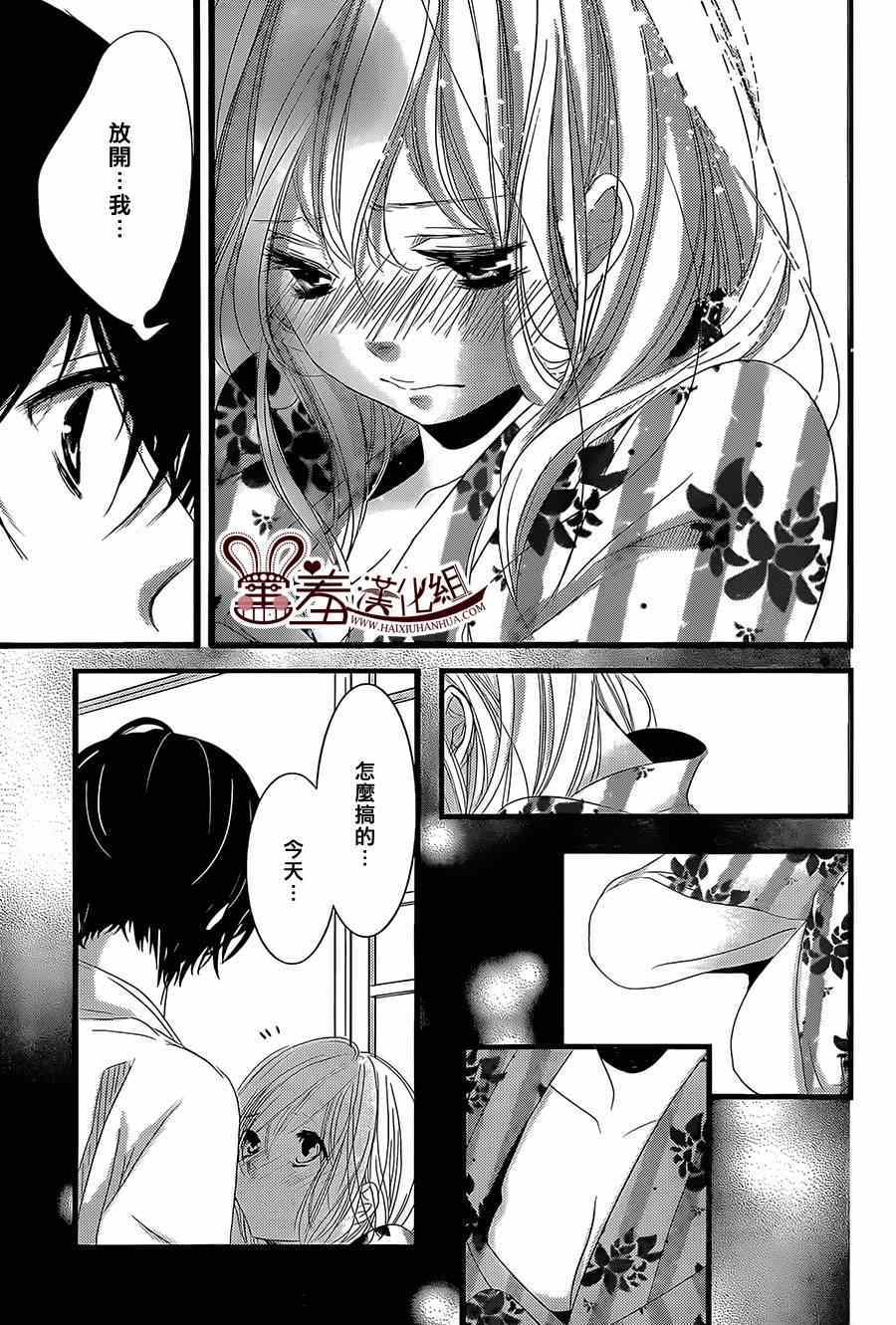 《三神老师的恋爱法门》漫画最新章节第3话免费下拉式在线观看章节第【23】张图片