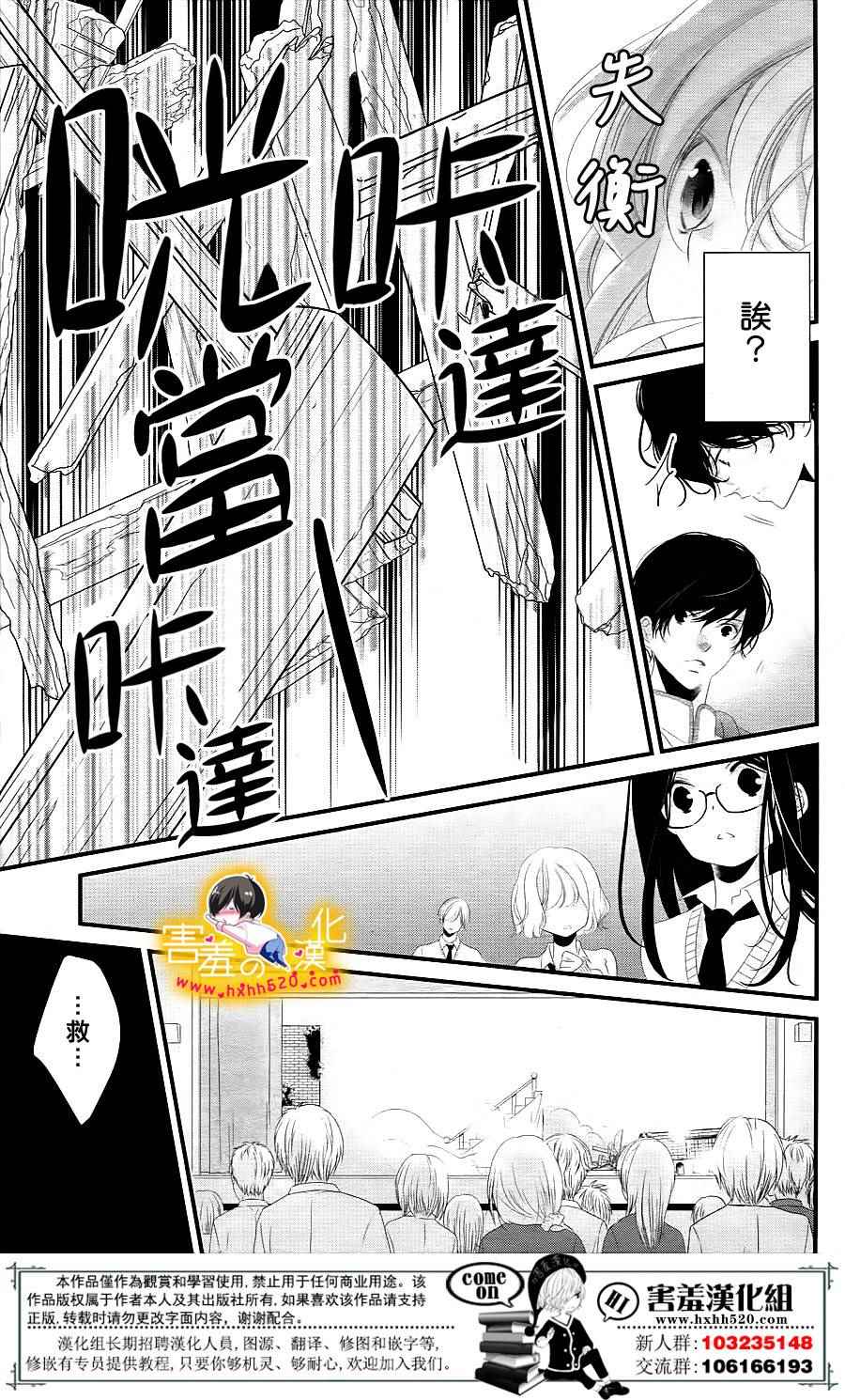 《三神老师的恋爱法门》漫画最新章节第14话免费下拉式在线观看章节第【32】张图片