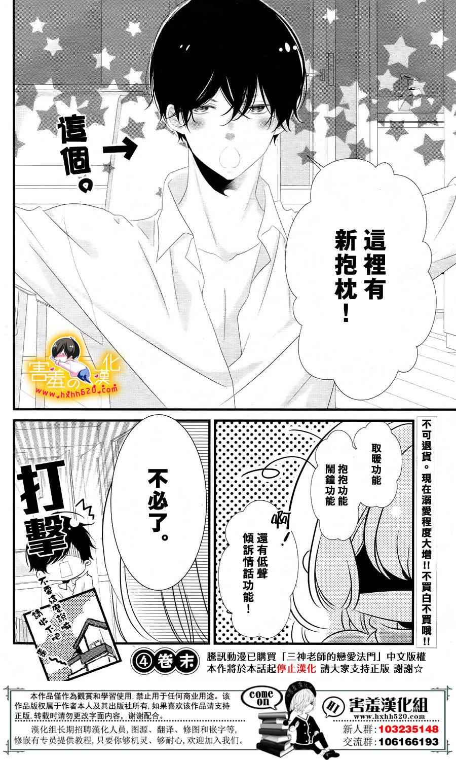 《三神老师的恋爱法门》漫画最新章节第16话免费下拉式在线观看章节第【31】张图片