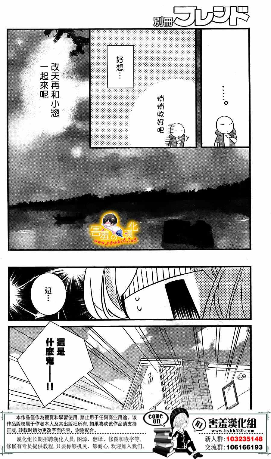 《三神老师的恋爱法门》漫画最新章节第10话免费下拉式在线观看章节第【38】张图片