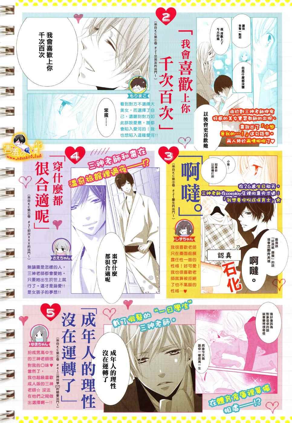 《三神老师的恋爱法门》漫画最新章节第14话免费下拉式在线观看章节第【2】张图片