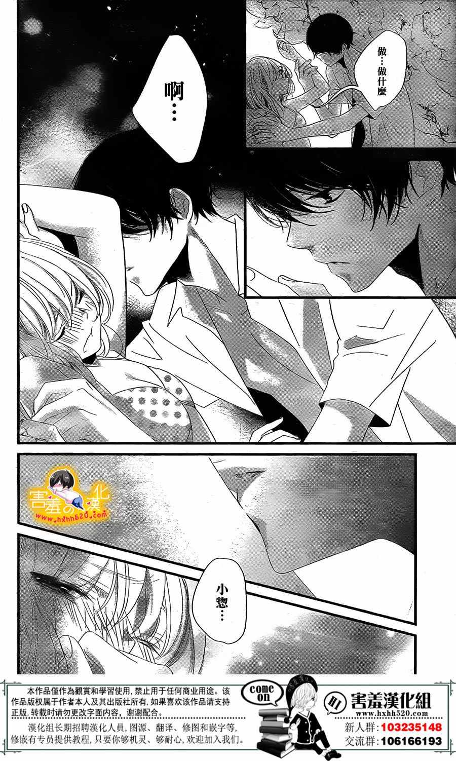 《三神老师的恋爱法门》漫画最新章节第10话免费下拉式在线观看章节第【32】张图片