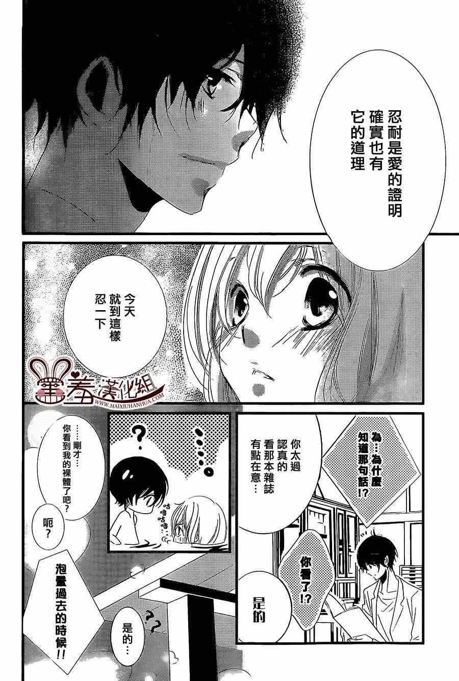 《三神老师的恋爱法门》漫画最新章节第3话免费下拉式在线观看章节第【36】张图片
