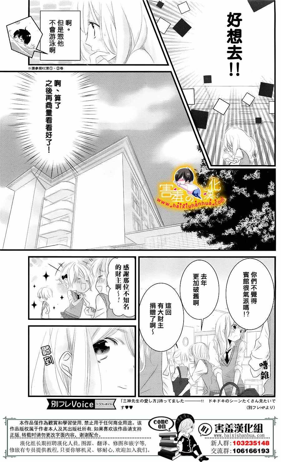 《三神老师的恋爱法门》漫画最新章节第9话免费下拉式在线观看章节第【9】张图片