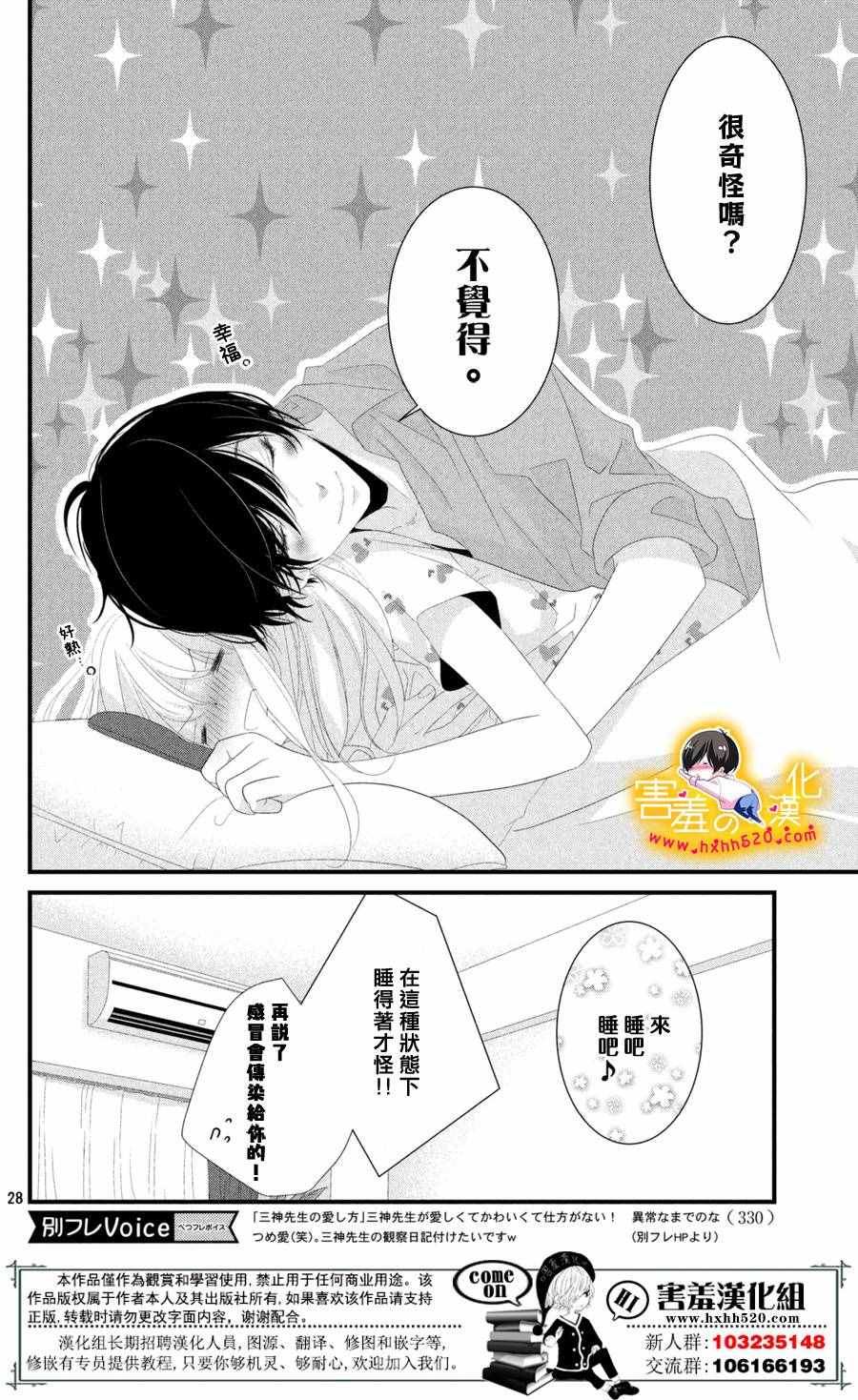 《三神老师的恋爱法门》漫画最新章节第12话免费下拉式在线观看章节第【29】张图片