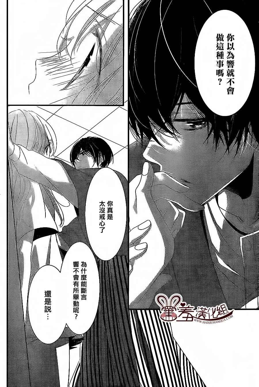 《三神老师的恋爱法门》漫画最新章节第7话免费下拉式在线观看章节第【18】张图片