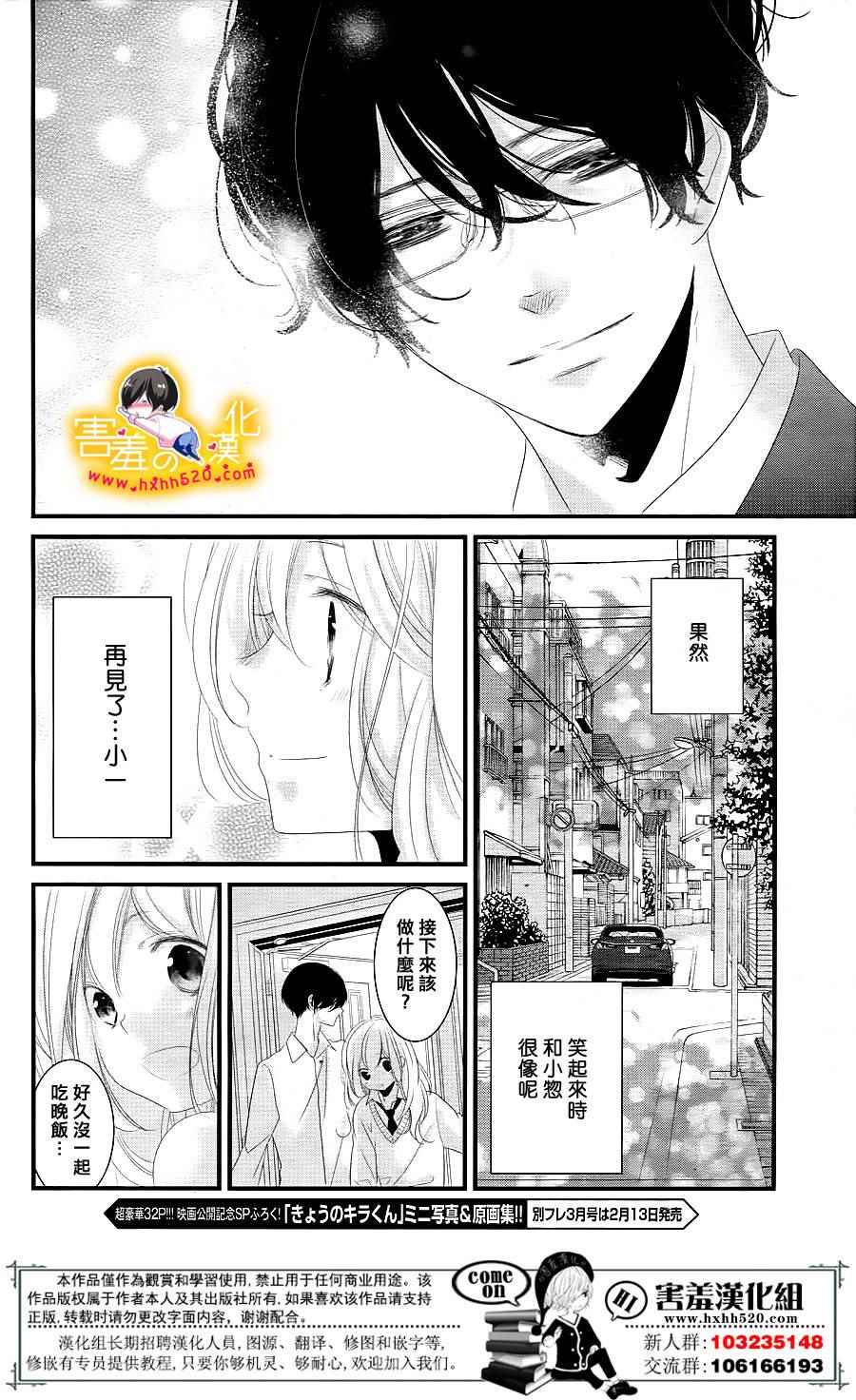 《三神老师的恋爱法门》漫画最新章节第14话免费下拉式在线观看章节第【43】张图片