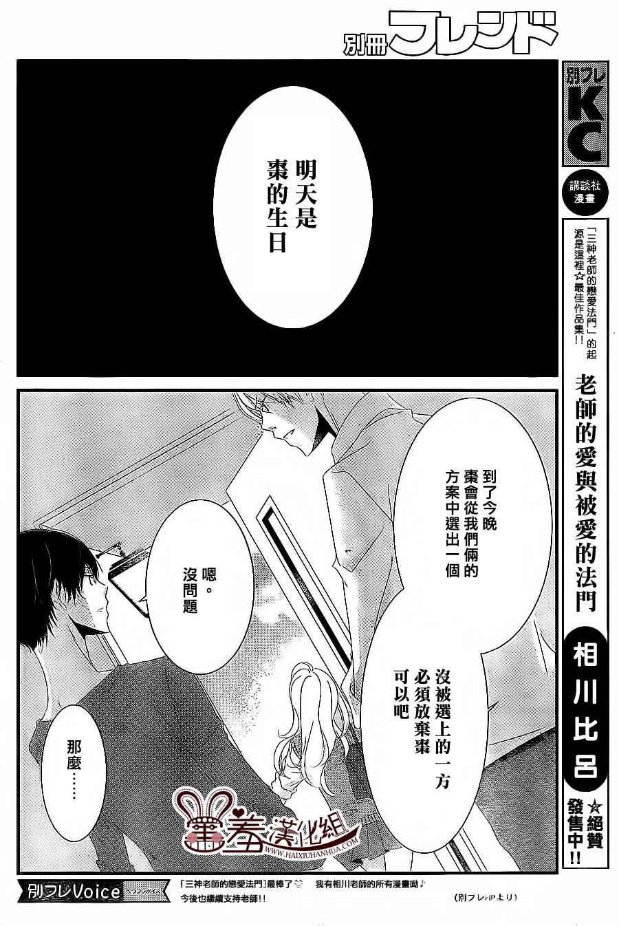 《三神老师的恋爱法门》漫画最新章节第7话免费下拉式在线观看章节第【4】张图片