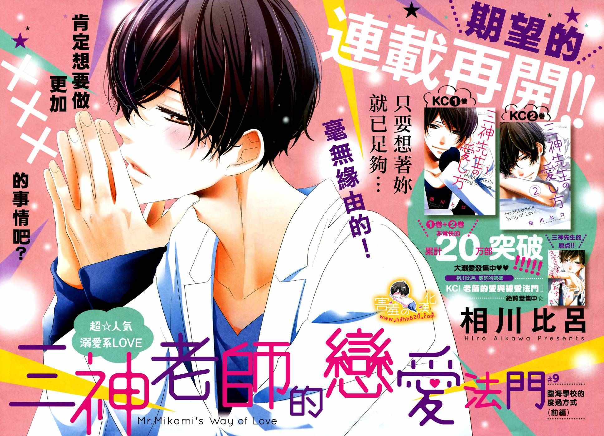 《三神老师的恋爱法门》漫画最新章节第9话免费下拉式在线观看章节第【2】张图片