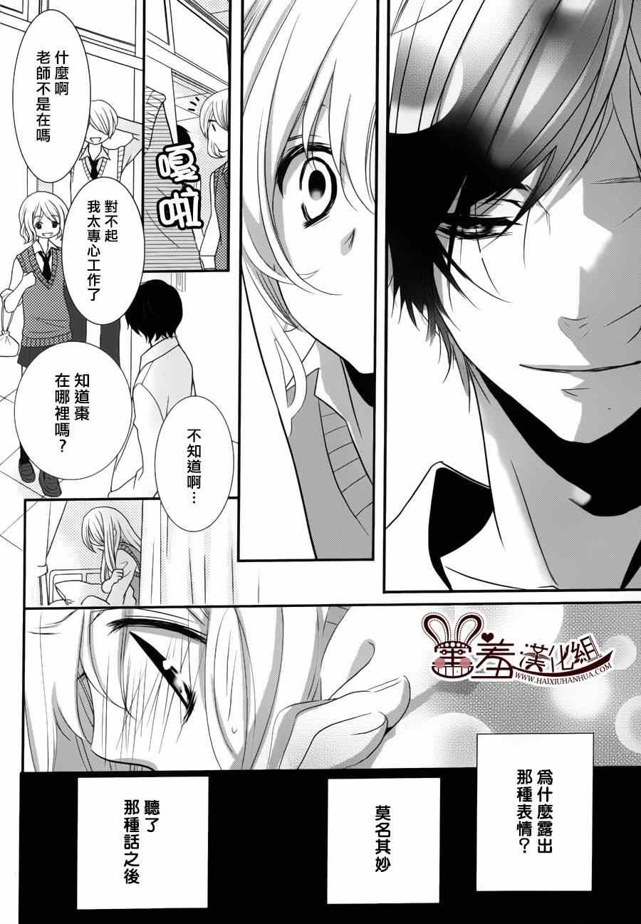 《三神老师的恋爱法门》漫画最新章节第1话免费下拉式在线观看章节第【30】张图片