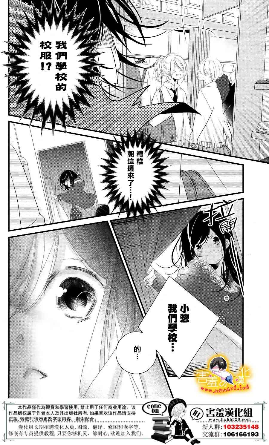 《三神老师的恋爱法门》漫画最新章节第15话免费下拉式在线观看章节第【15】张图片