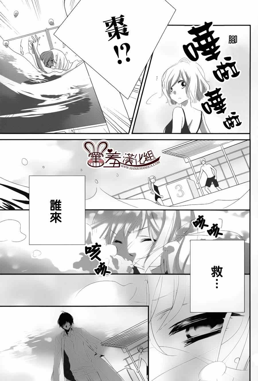 《三神老师的恋爱法门》漫画最新章节第1话免费下拉式在线观看章节第【37】张图片