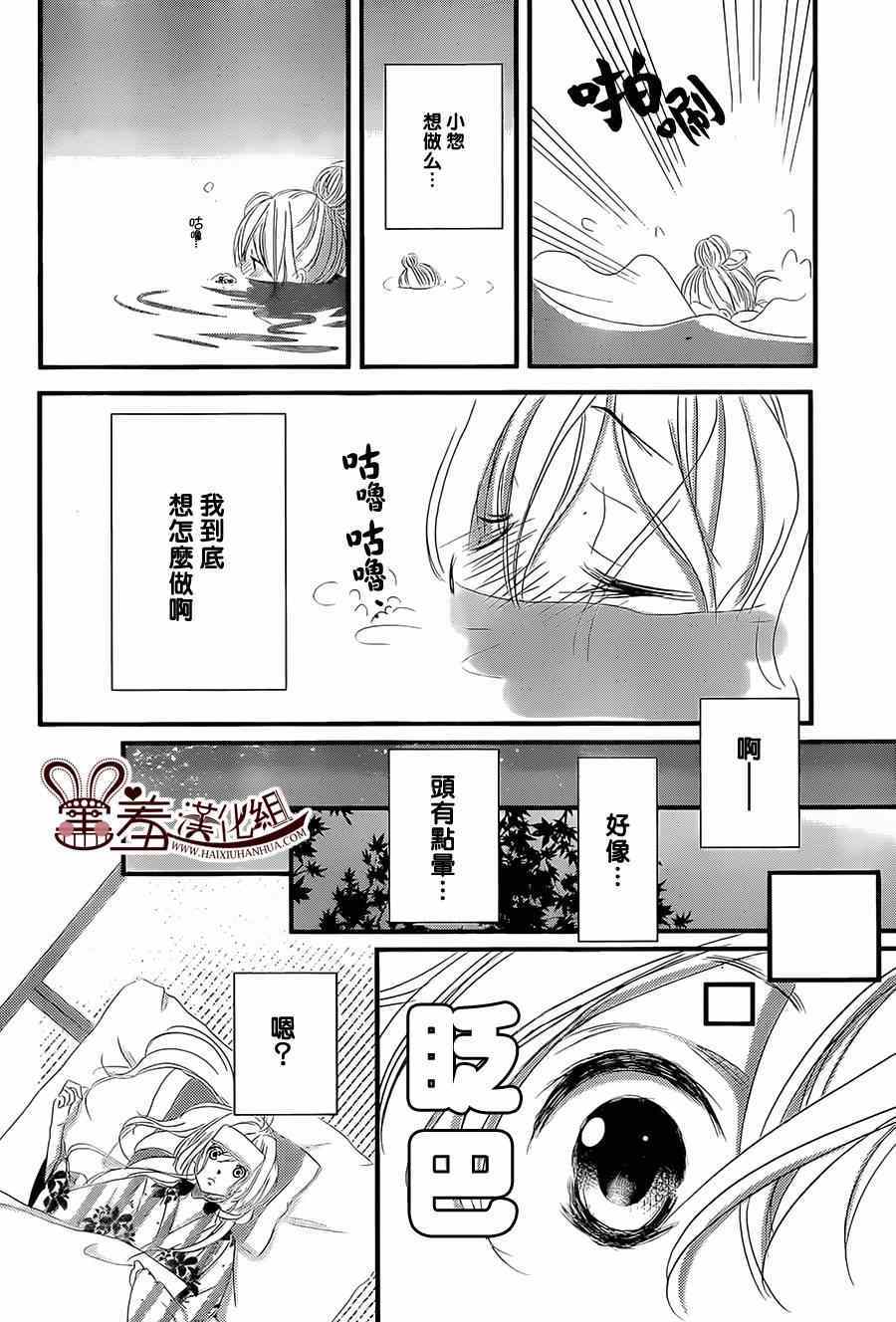 《三神老师的恋爱法门》漫画最新章节第3话免费下拉式在线观看章节第【20】张图片