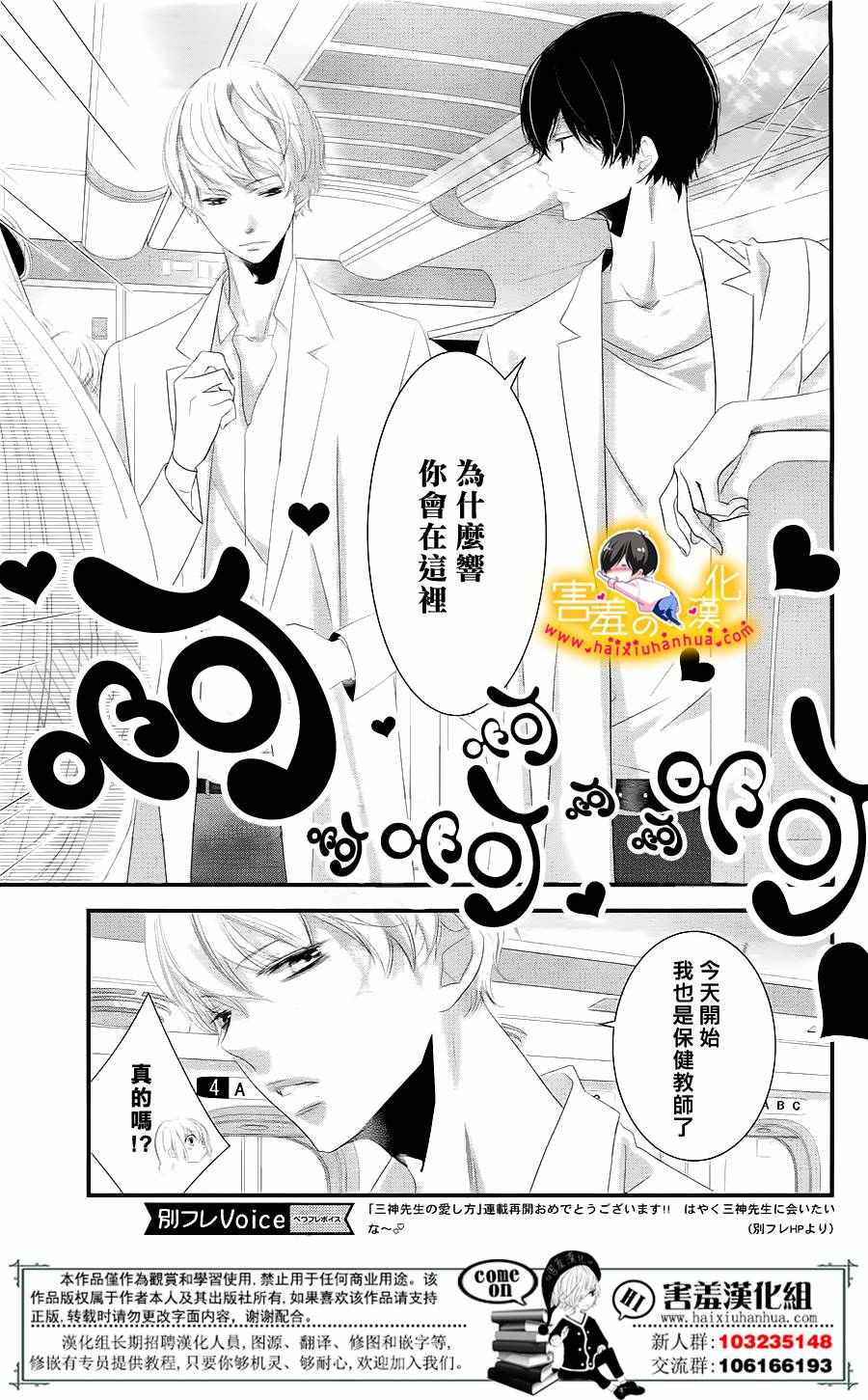 《三神老师的恋爱法门》漫画最新章节第9话免费下拉式在线观看章节第【7】张图片