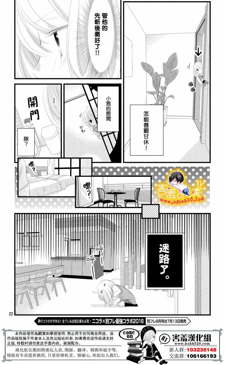 《三神老师的恋爱法门》漫画最新章节第11话免费下拉式在线观看章节第【23】张图片