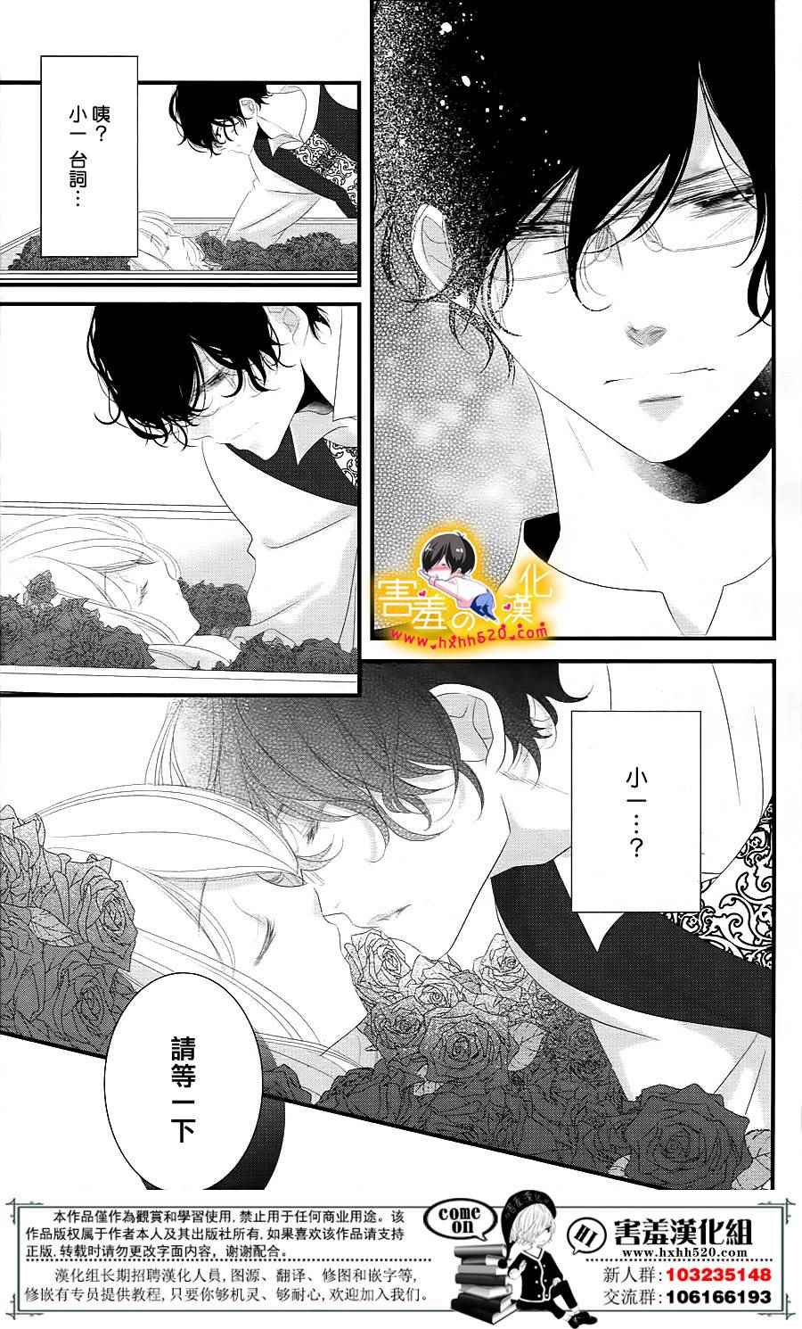 《三神老师的恋爱法门》漫画最新章节第14话免费下拉式在线观看章节第【26】张图片