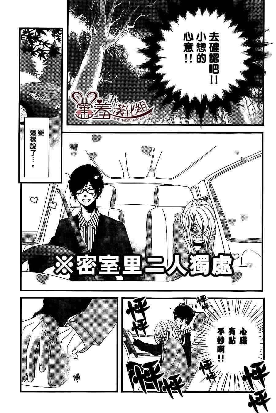 《三神老师的恋爱法门》漫画最新章节第3话免费下拉式在线观看章节第【11】张图片