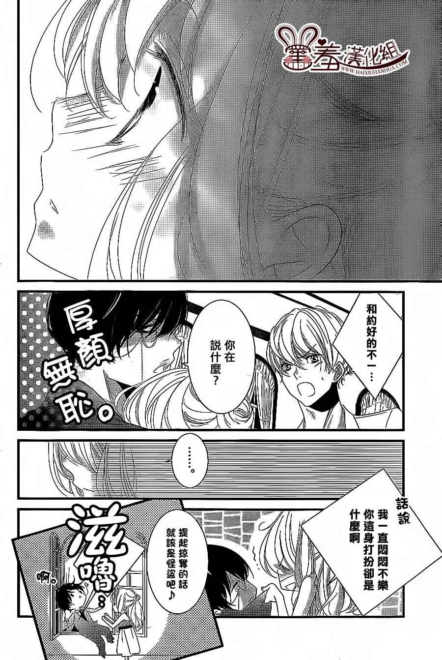 《三神老师的恋爱法门》漫画最新章节第7话免费下拉式在线观看章节第【34】张图片