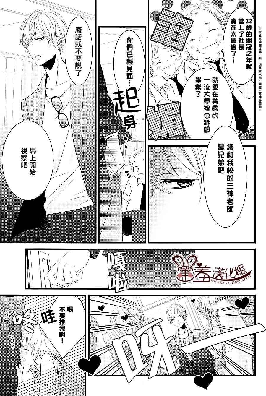 《三神老师的恋爱法门》漫画最新章节第6话免费下拉式在线观看章节第【3】张图片