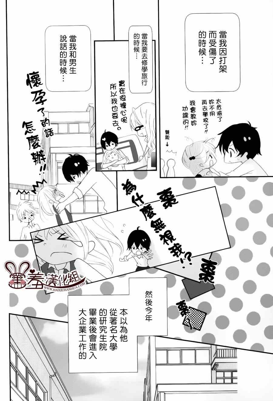 《三神老师的恋爱法门》漫画最新章节第1话免费下拉式在线观看章节第【8】张图片