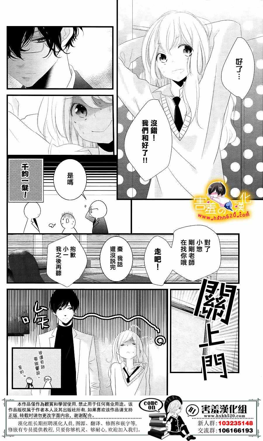 《三神老师的恋爱法门》漫画最新章节第13话免费下拉式在线观看章节第【24】张图片