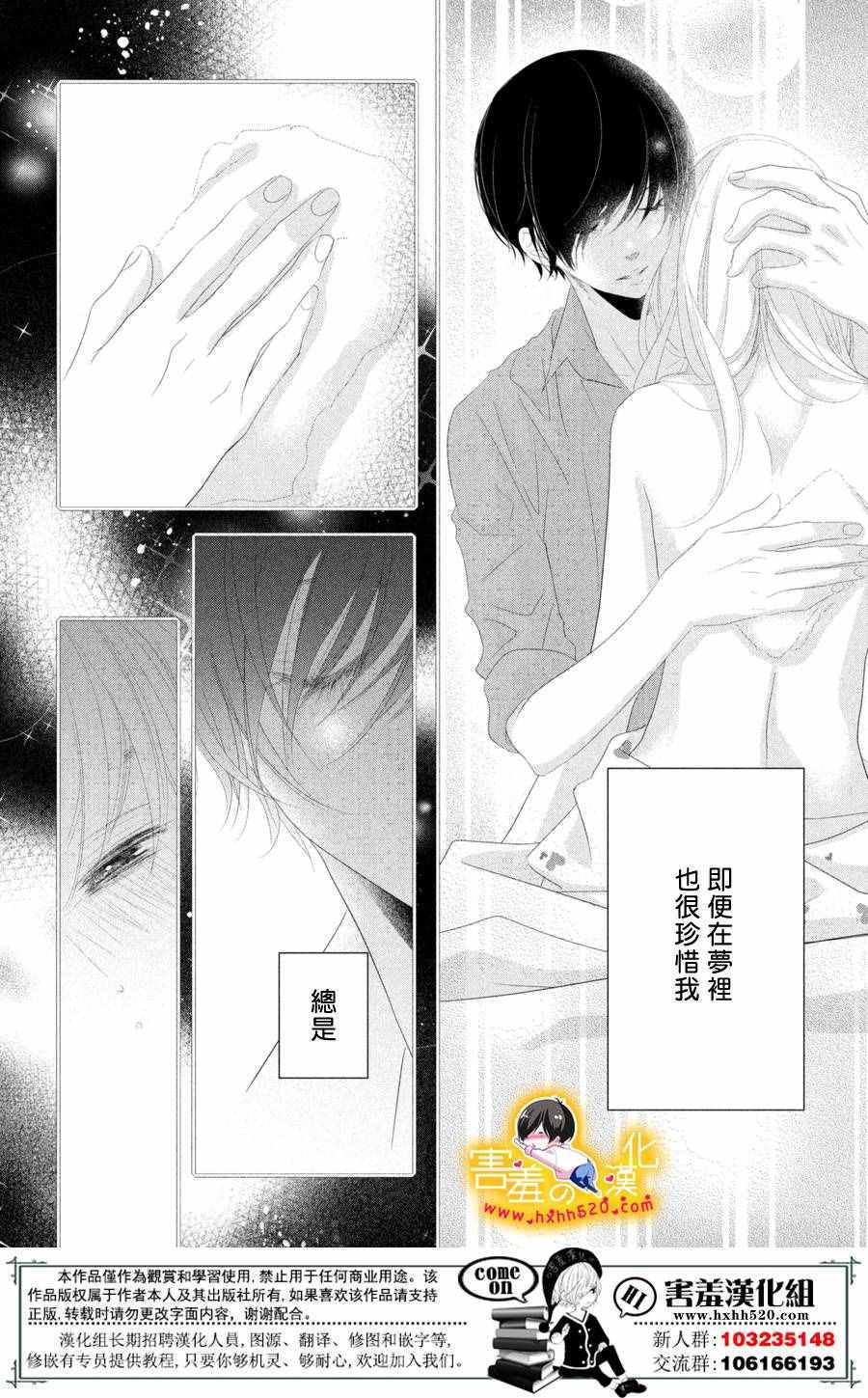 《三神老师的恋爱法门》漫画最新章节第12话免费下拉式在线观看章节第【23】张图片