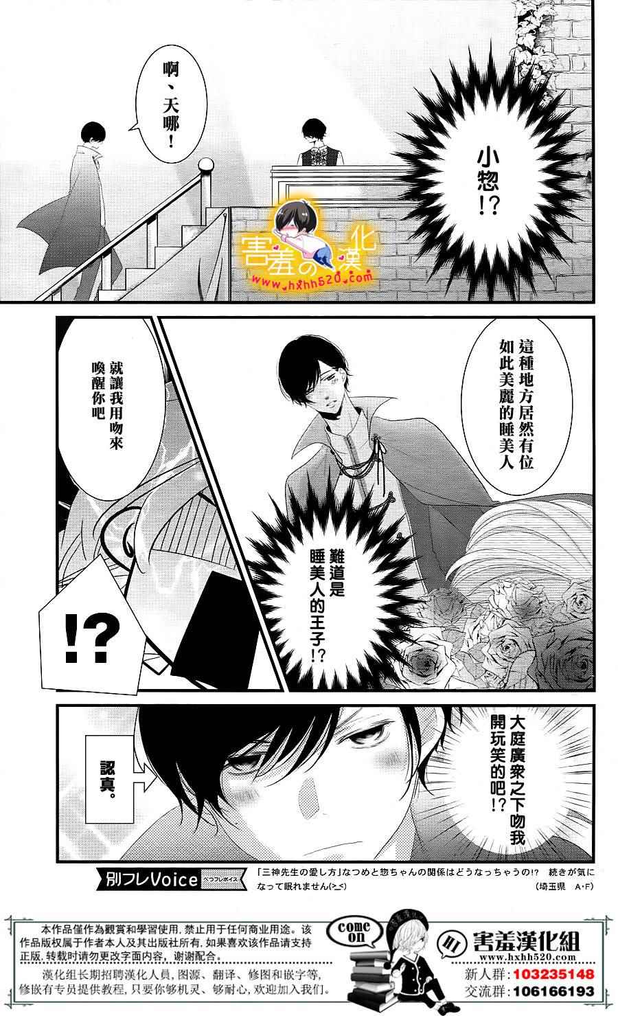 《三神老师的恋爱法门》漫画最新章节第14话免费下拉式在线观看章节第【28】张图片