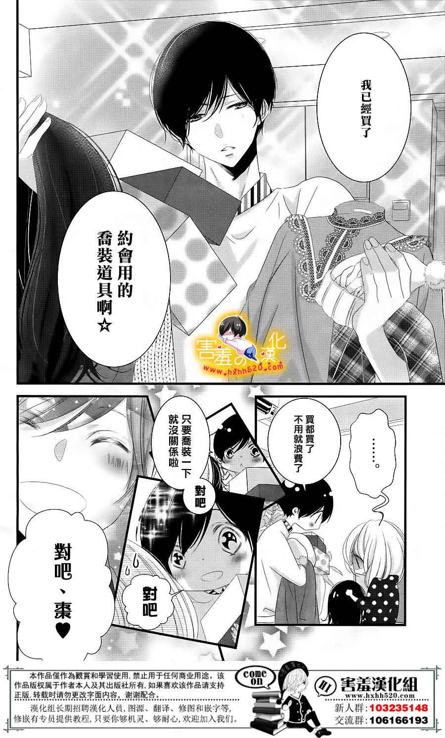 《三神老师的恋爱法门》漫画最新章节第15话免费下拉式在线观看章节第【5】张图片