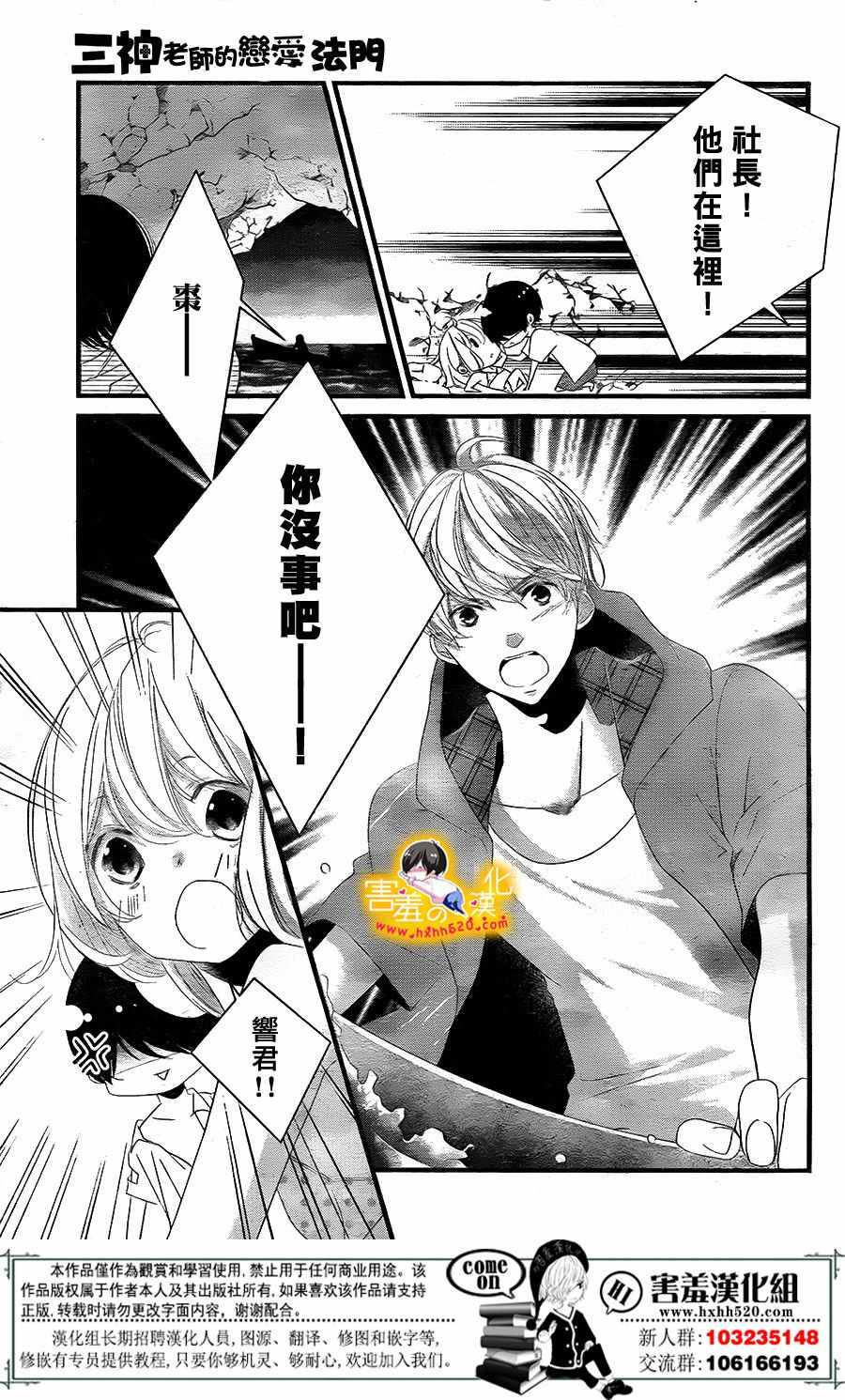 《三神老师的恋爱法门》漫画最新章节第10话免费下拉式在线观看章节第【35】张图片