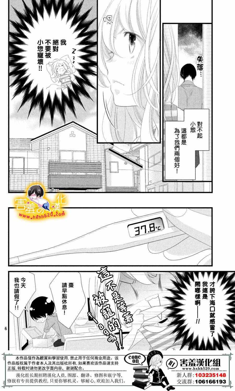 《三神老师的恋爱法门》漫画最新章节第12话免费下拉式在线观看章节第【7】张图片