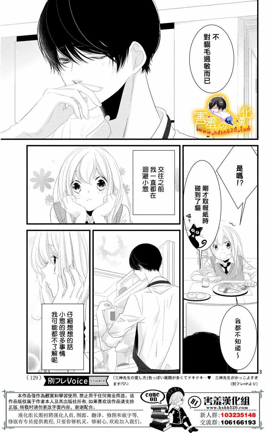 《三神老师的恋爱法门》漫画最新章节第11话免费下拉式在线观看章节第【4】张图片